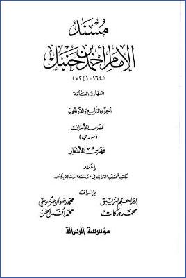 مسند الإمام أحمد (ج49) pdf