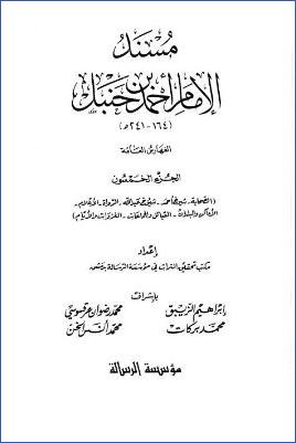 مسند الإمام أحمد (ج50) pdf