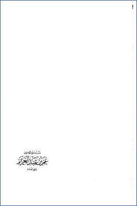 مسند عمر بن عبد العزيز رضي الله عنه pdf