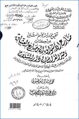 مشارع الأشواق إلى مصارع العشاق ومثير الغرام إلى دار السلام تحقيق ودراسة القسم الثاني pdf