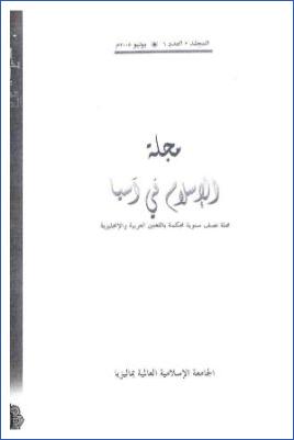 مشكل الحديث إشكالية المصطلح وتاريخ النشأة pdf