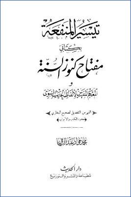 تنقيح كتاب التحقيق في أحاديث التعليق للحافظ الذهبي من أول كتاب الطهارة إلى نهاية مسائل القيام في الصلاة من كتا. pdf