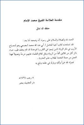 مصباح الأريب – ج 1 pdf