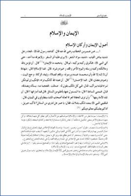 مصباح السنن pdf