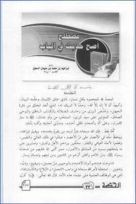 مصطلح أصح حديث في الباب pdf