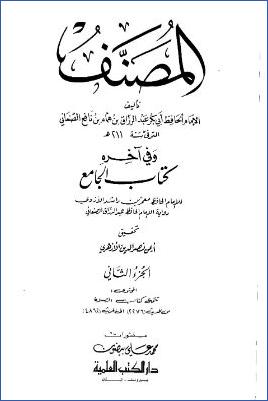 مصنف عبدالرزاق – ج2 pdf