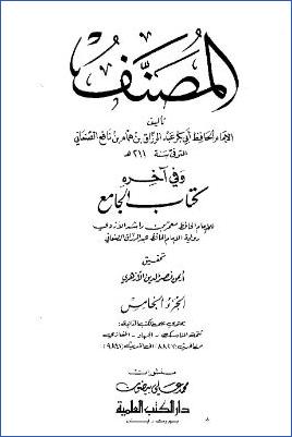 مصنف عبدالرزاق – ج5 pdf