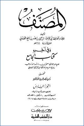 مصنف عبدالرزاق – ج6 pdf