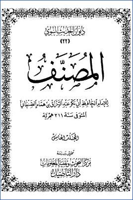 مصنف عبد الرزاق ج 005 pdf