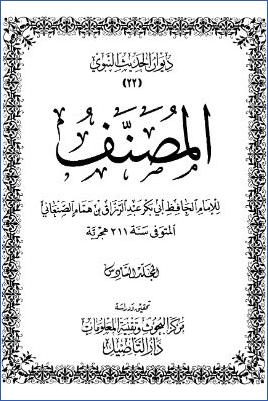 مصنف عبد الرزاق ج 006 pdf