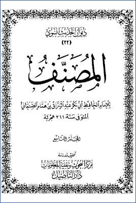 مصنف عبد الرزاق ج 009 pdf