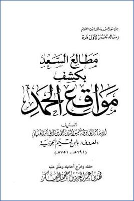مطالع السعد بكشف مواقع الحمد pdf