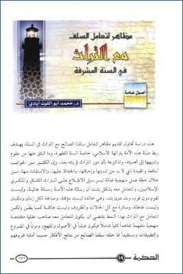 مظاهر لتعامل السلف مع التراث في السنة المشرفة pdf