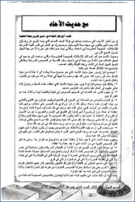 مع حديث الآحاد pdf