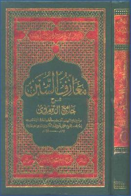 معارف السنن شرح جامع الترمذي pdf