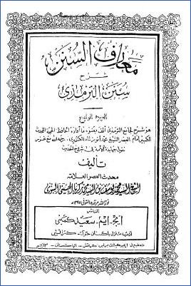 معارف السنن شرح جامع الترمذي – ج 4 pdf