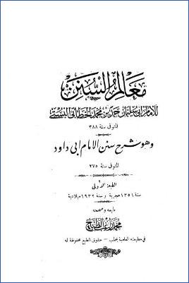 معالم السنن وهو شرح سنن الإمام أبي داود pdf