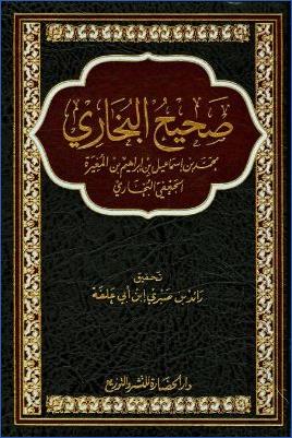 صحيح البخاري pdf