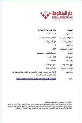 ماذا هي أمة الإسناد pdf