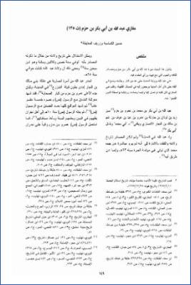 مغازي عبد الله بن أبي بكر بن حزم pdf