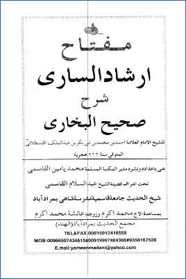 مفتاح إرشاد الساري شرح صحيح البخاري لأبي بكر القسطلاني pdf