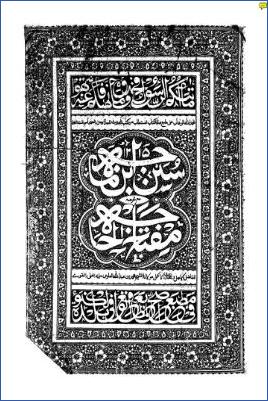 مفتاح الحاجة بشرح سنن ابن ماجه pdf