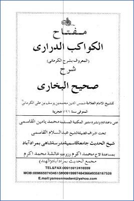 مفتاح الكواكب الدراري المعروف بشرح الكرماني شرح صحيح البخاري pdf