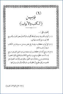 مفتاح المنهل العذب المورود pdf