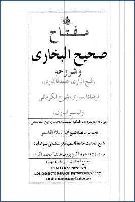 مفتاح صحيح البخاري وشروحه pdf
