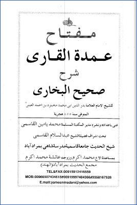 مفتاح عمدة القاري شرح صحيح البخاري pdf