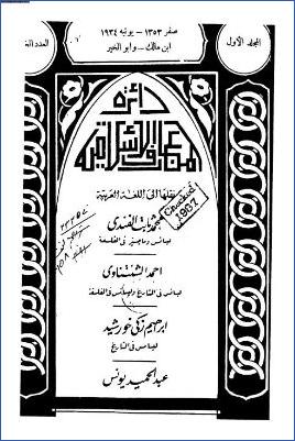 مفتاح كنوز السنة – أ.-ي.-فنسنك pdf