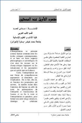مفهوم التأويل عند المحدثين pdf