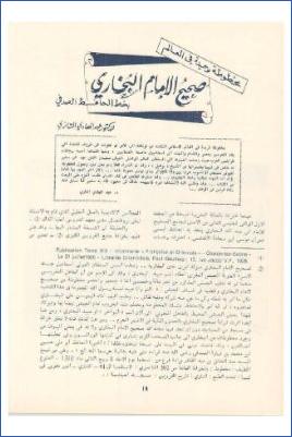 مقالة عن صحيح البخاري بخط الحافظ الصدفي pdf