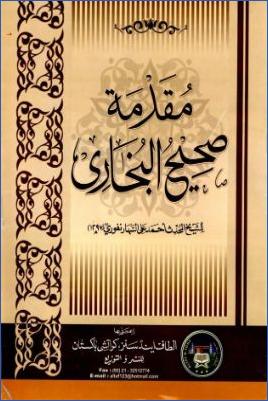 مقدمة صحيح البخاري pdf
