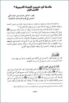 مقدمة في تدوين السنة النبوية القسم الأول pdf