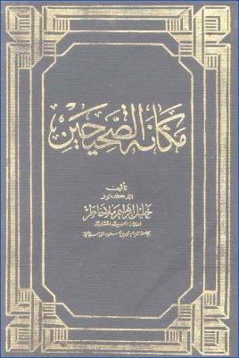 مكانة الصحيحين pdf