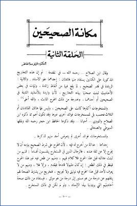 مكانة الصحيحين الحلقة الثانية pdf