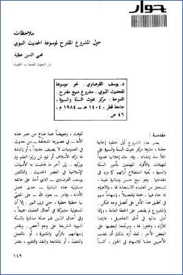 ملاحظات حول المشروع المقترح لموسوعة الحديث النبوي ب pdf