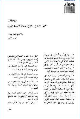 ملاحظات حول المشروع المقترح لموسوعة الحديث النبوي pdf