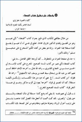 ملاحظات على تحقيق كتاب الضعفاء تأليف أبي نعيم وتحقيق فاروق حمادة pdf