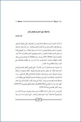 ملاحظة حول أحاديث فضائل الشام pdf