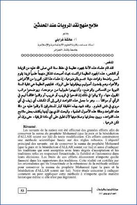 ملامح نقد المرويات عند المحدثين pdf