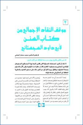 ملخص الجهود الحديثة في خدمة الحديث النبوي الشريف pdf