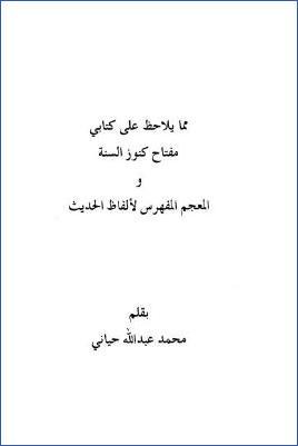 مما يلاحظ على كتابي مفتاح كنوز السنة والمعجم المفهرس لألفاظ الحديث pdf