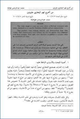 من أخرج لهم البخاري مقرونين pdf