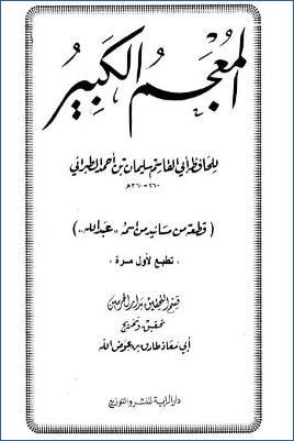 المعجم الكبير pdf