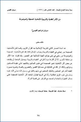 من الآثار العقدية والتربوية للأحاديث الضعيفة والموضوعة pdf
