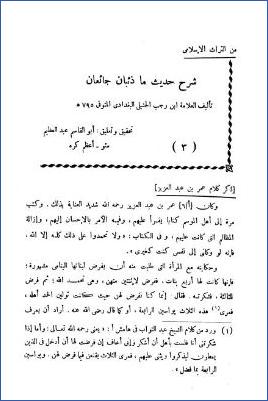 من التراث الإسلامي شرح حديث ما ذئبان جائعان ج 03 pdf