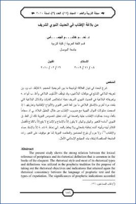 من بلاغة الإطناب في الحديث النبوي الشريف pdf