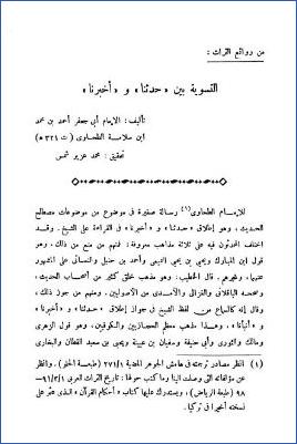 من روائع التراث التسوية بين حدثنا وأخبرنا pdf